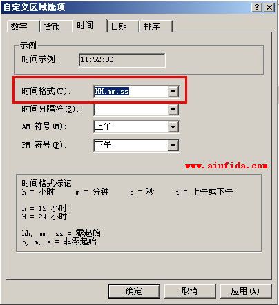 xp系统更改操作系统日期和时间格式