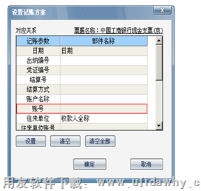 设置账号图示