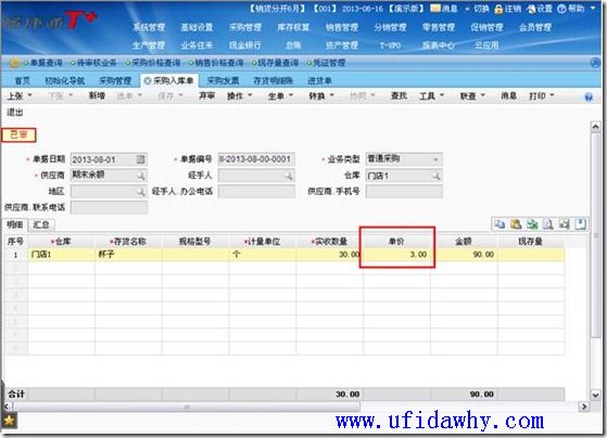T+采购入库单图示