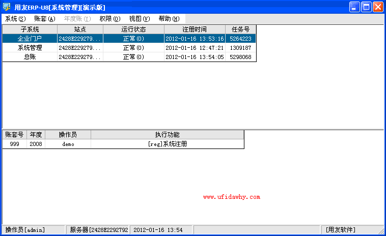 U872系统管理演示版