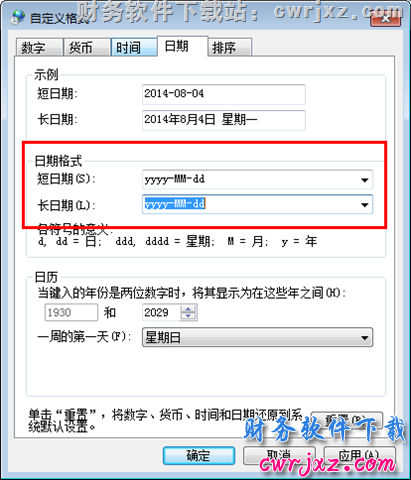 windows 7操作系统修改操作系统日期时间格式第三步操作图示