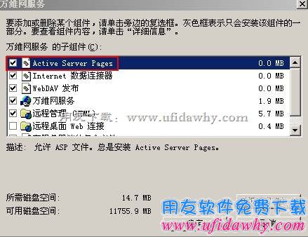 2003server系统iis6.0安装第六步图示