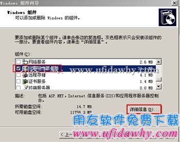 2003server系统iis6.0安装第二步图示