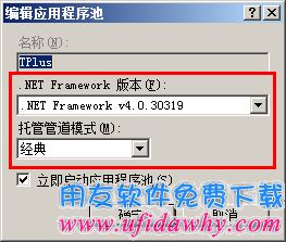 设置.NET版本及托管模式图示