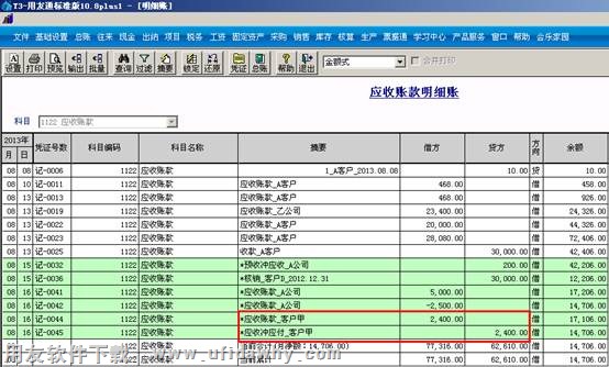 查看应收明细账图示