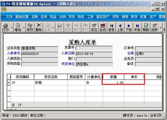 用友T3的采购入库单界面图示