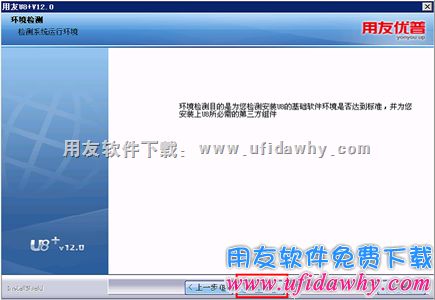 用友U8+V12.0免费试用版下载及安装教程_用友U8v12.0安装金盘 用友U8 第17张