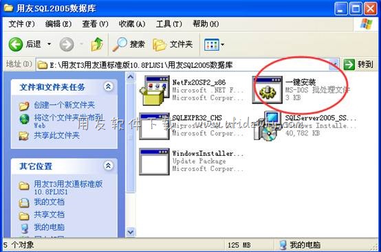 用友SQL2005数据库安装包