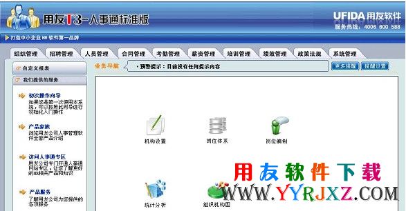 用友T3人事通免费下载_用友T3人事通 用友T3 第1张