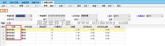 在畅捷通T+软件中的销售出库单图示