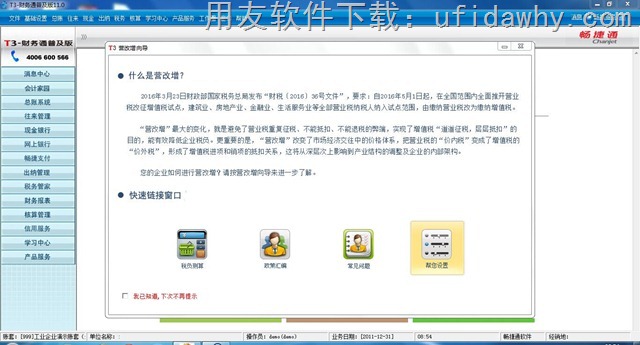 用友T3财务通普及版V11.0财务软件免费试用版下载 用友T3 第3张