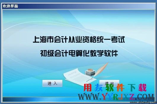 上海会计电算化考试软件登录界面图示