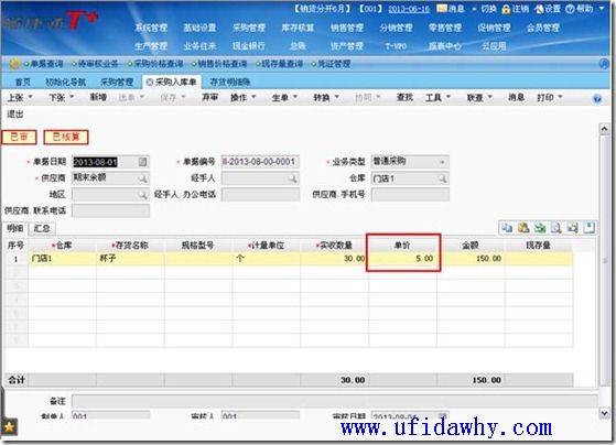查看已结算的入库单单价