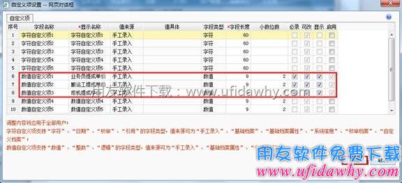 设置三个数值型自定义项图示