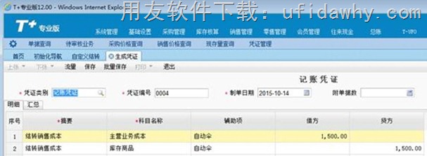 用友T+V12.0在总账模块中怎么结转销售成本？