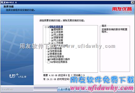 选择全部安装用友U8所有模块图示
