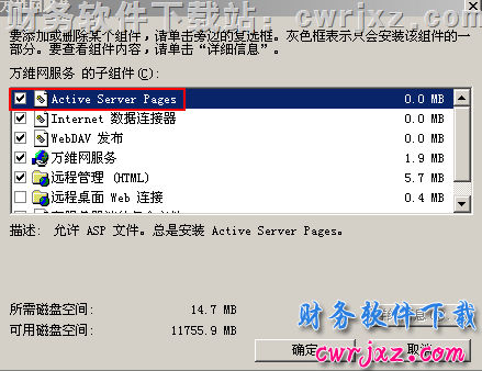 windows 2003 server操作系统安装IIS6.0步骤6图示
