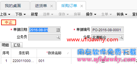 删除畅捷通T+的进货单报错：“订单状态为中止，数量只能改小不能改大，不能保存”