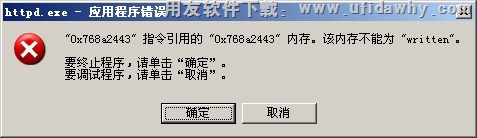 httpd.exe应用程序错误提示截图