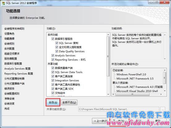 全选Sql server2012数据库安装项图示