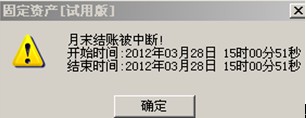 用友财务软件固定资产对账不平