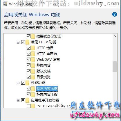 安装windows 10操作系统的IIS操作步骤第六步图示