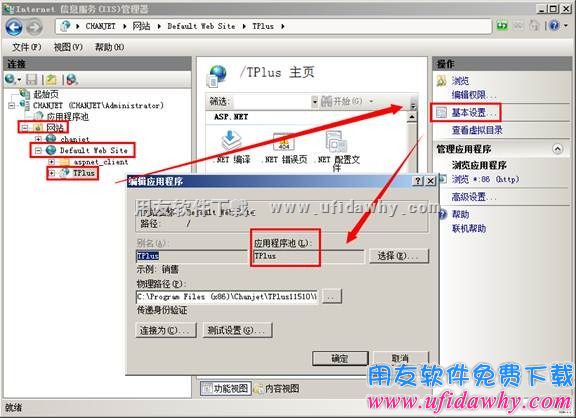 针对T+的应用程序池进行设置图示