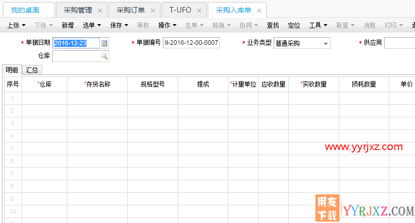 用友畅捷通T+V12.2标准版财务软件免费试用版下载地址 畅捷通T+ 第4张