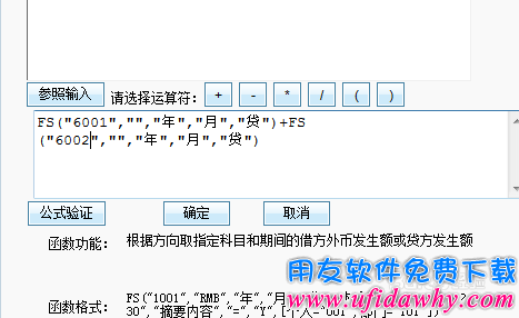 用友T+如何设置利润表公式