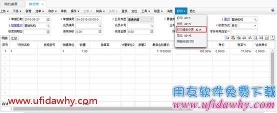 畅捷通T+12.1如何设置金额合计大写