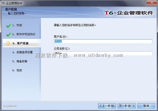 用友T6V6.2plus1企业管理软件免费试用版下载地址 用友T6 第6张