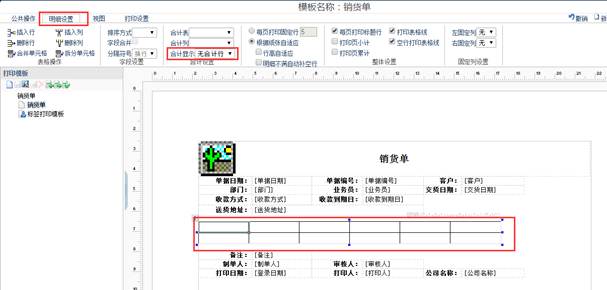 畅捷通T+12.1打印模板如何增加合计行