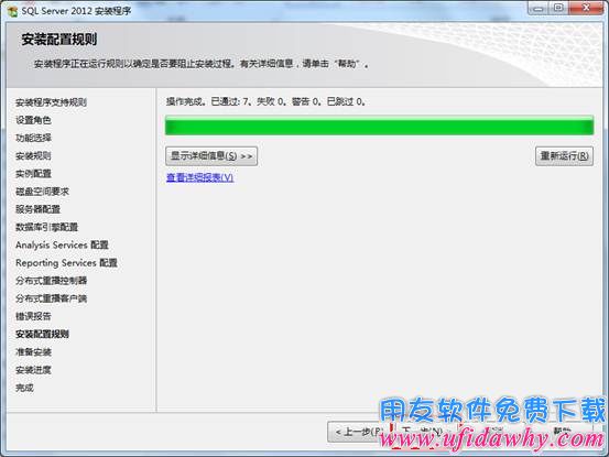 检测所有安装项通过图示