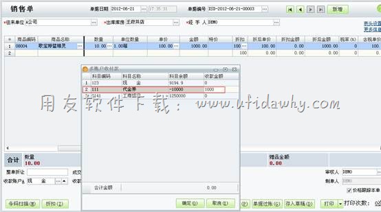 填写销售单并选代金券操作图示