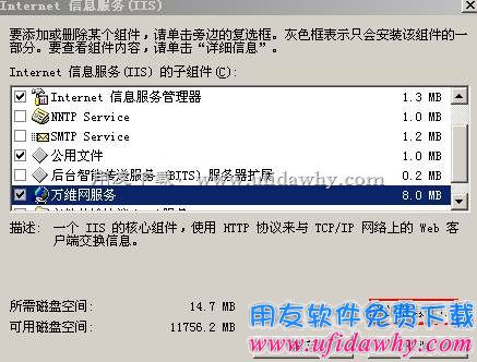 2003server系统iis6.0安装第五步图示