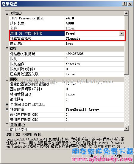 启用32位应用程序图示