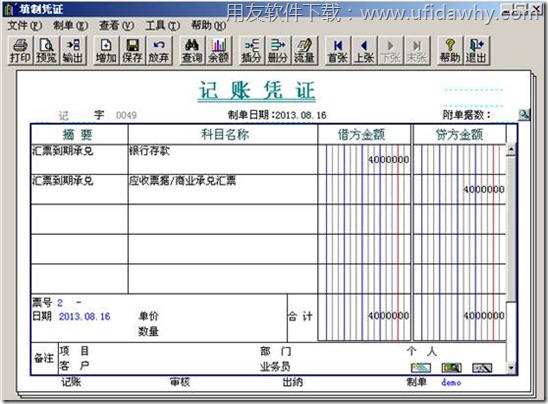 票据到期填写凭证