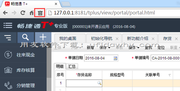 畅捷通T+软件登录界面错位了？