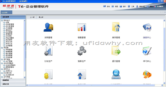 用友T6V6.2企业管理软件免费试用版下载地址 用友T6 第1张