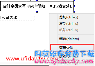 畅捷通T+12.1如何设置金额合计大写