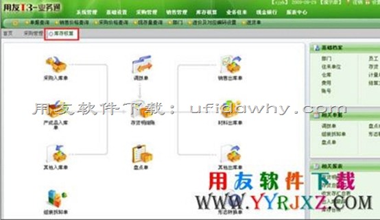 用友畅捷通T+业务通专业版11.0免费下载地址