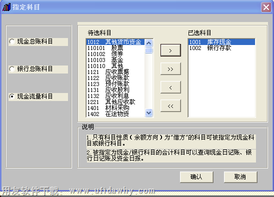指定现金流量科目设置图示