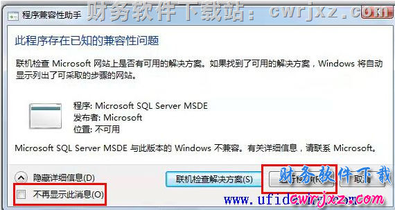 windows 7操作系统安装msde2000数据库第四步图示