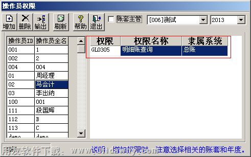 操作员权限界面图示