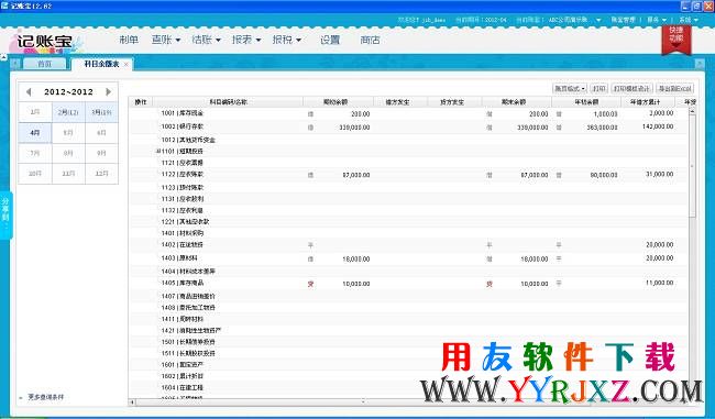 畅捷通记账宝_云端记账宝免费下载 用友T1 第3张