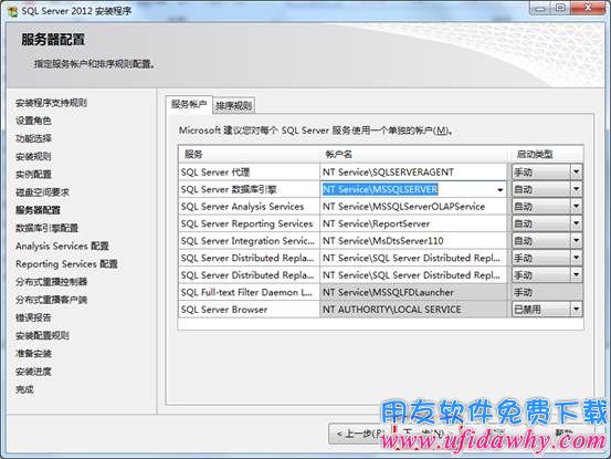 选项安装Sql server2012数据库的账户名图示