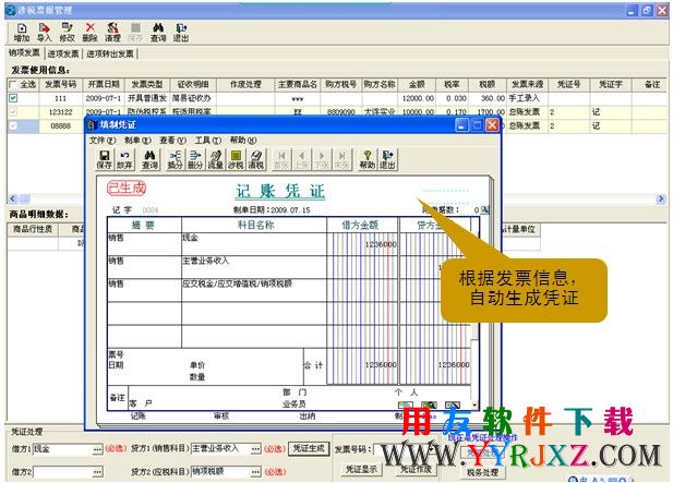 用友财税通下载_用友T3财税通免费下载 用友T3 第2张