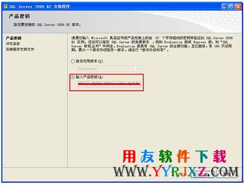 输入sql2008数据库产品安装密钥