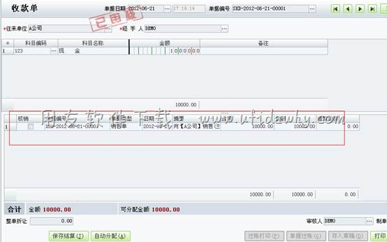 查看结算后的收款单界面图示