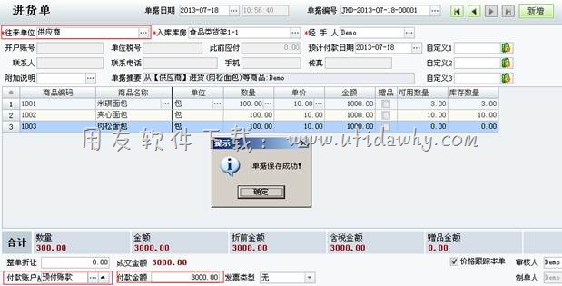 进货单操作界面图示